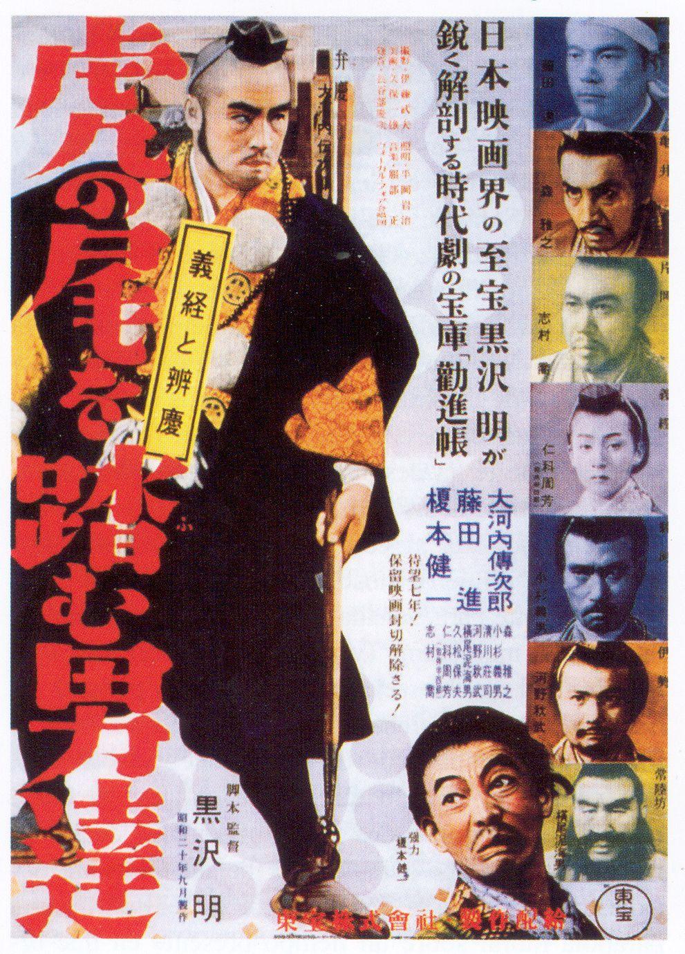 Идущие за хвостом тигра / Tora no o wo fumu otokotachi (1945) отзывы. Рецензии. Новости кино. Актеры фильма Идущие за хвостом тигра. Отзывы о фильме Идущие за хвостом тигра