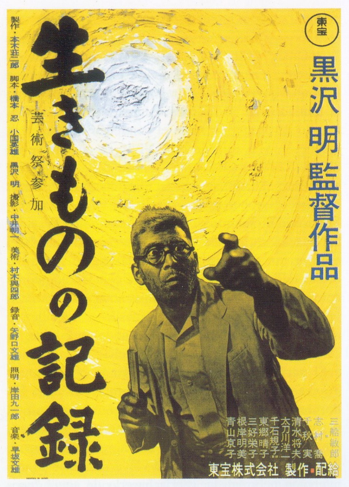 Я живу в страхе / Ikimono no kiroku (1955) отзывы. Рецензии. Новости кино. Актеры фильма Я живу в страхе. Отзывы о фильме Я живу в страхе