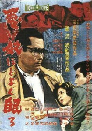 Плохие спят спокойно / Warui yatsu hodo yoku nemuru (1960) отзывы. Рецензии. Новости кино. Актеры фильма Плохие спят спокойно. Отзывы о фильме Плохие спят спокойно