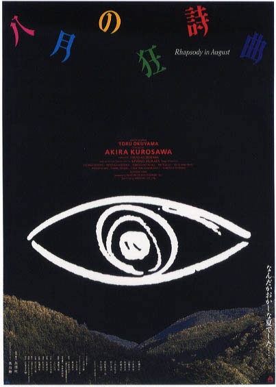 Августовская рапсодия / Hachi-gatsu no kyôshikyoku (1991) отзывы. Рецензии. Новости кино. Актеры фильма Августовская рапсодия. Отзывы о фильме Августовская рапсодия