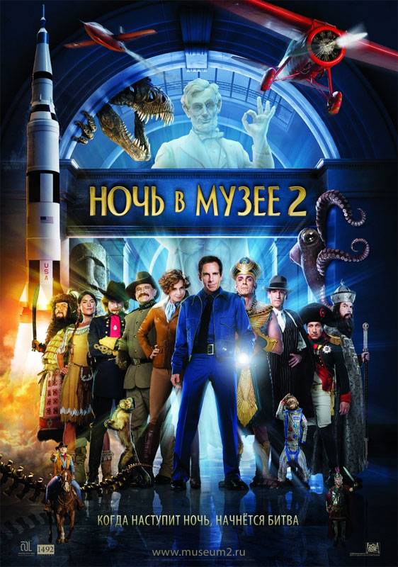 Ночь в музее 2: постер N4226