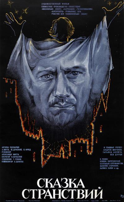 Сказка странствий (1982) отзывы. Рецензии. Новости кино. Актеры фильма Сказка странствий. Отзывы о фильме Сказка странствий