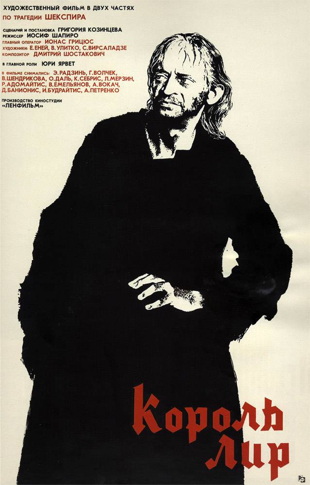 Постер N52375 к фильму Король Лир (1970)