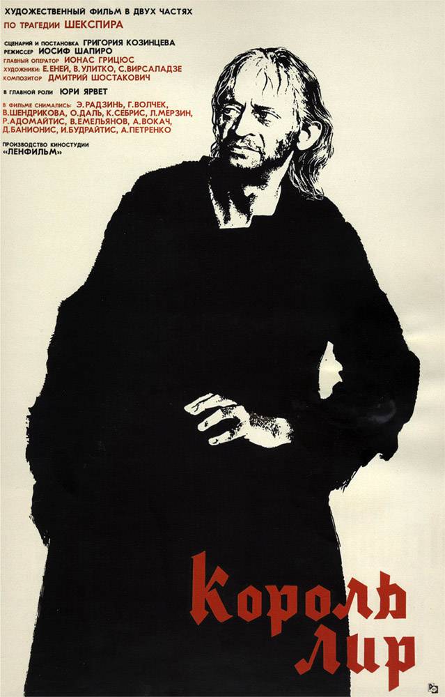 Король Лир (1970) отзывы. Рецензии. Новости кино. Актеры фильма Король Лир. Отзывы о фильме Король Лир