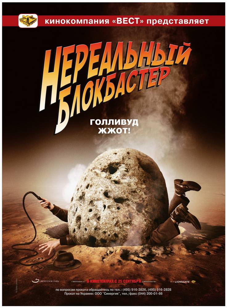 Нереальный блокбастер / Disaster Movie (2008) отзывы. Рецензии. Новости кино. Актеры фильма Нереальный блокбастер. Отзывы о фильме Нереальный блокбастер