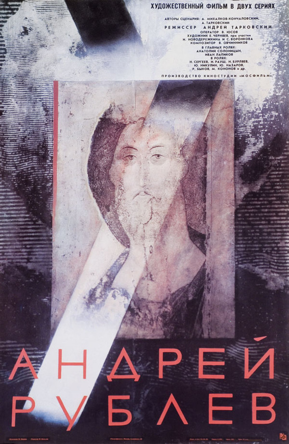 Андрей Рублев: постер N52679