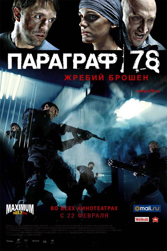 Параграф 78: Фильм первый: постер N4308