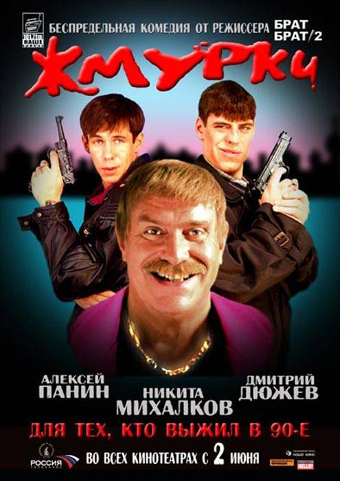 Жмурки (2005) отзывы. Рецензии. Новости кино. Актеры фильма Жмурки. Отзывы о фильме Жмурки