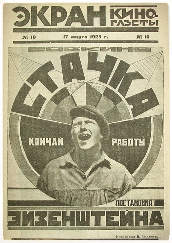 Стачка / Strike (1925) отзывы. Рецензии. Новости кино. Актеры фильма Стачка. Отзывы о фильме Стачка