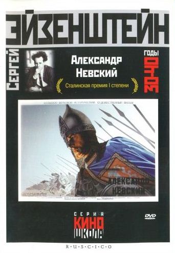 Александр Невский / Alexander Nevsky (1938) отзывы. Рецензии. Новости кино. Актеры фильма Александр Невский. Отзывы о фильме Александр Невский