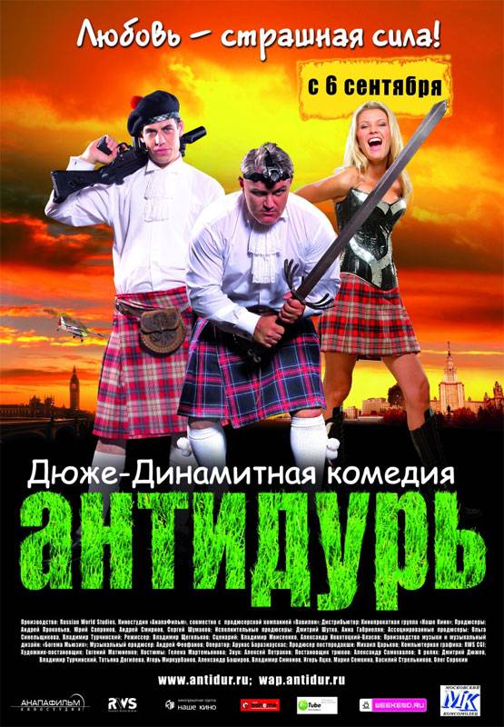 Антидурь (2007) отзывы. Рецензии. Новости кино. Актеры фильма Антидурь. Отзывы о фильме Антидурь