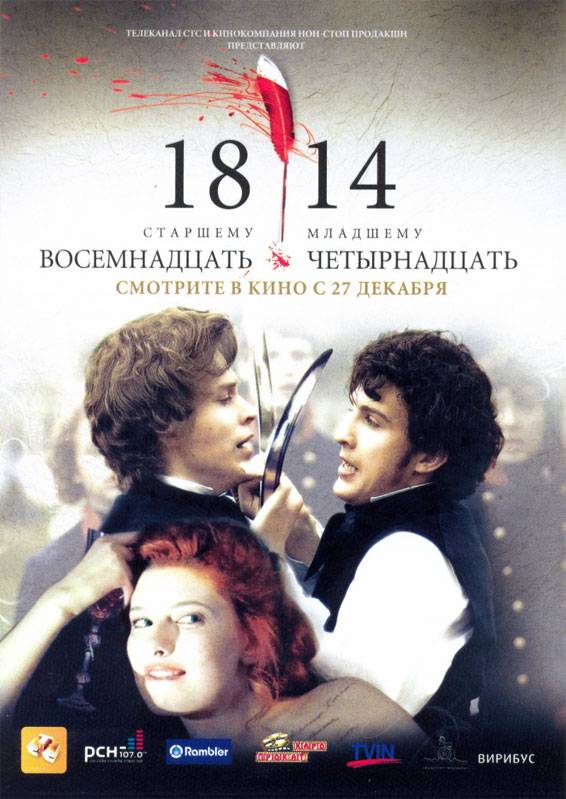 18-14 (2007) отзывы. Рецензии. Новости кино. Актеры фильма 18-14. Отзывы о фильме 18-14