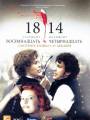 Постер к фильму "18-14"