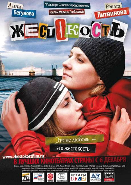 Постер N4338 к фильму Жестокость (2007)