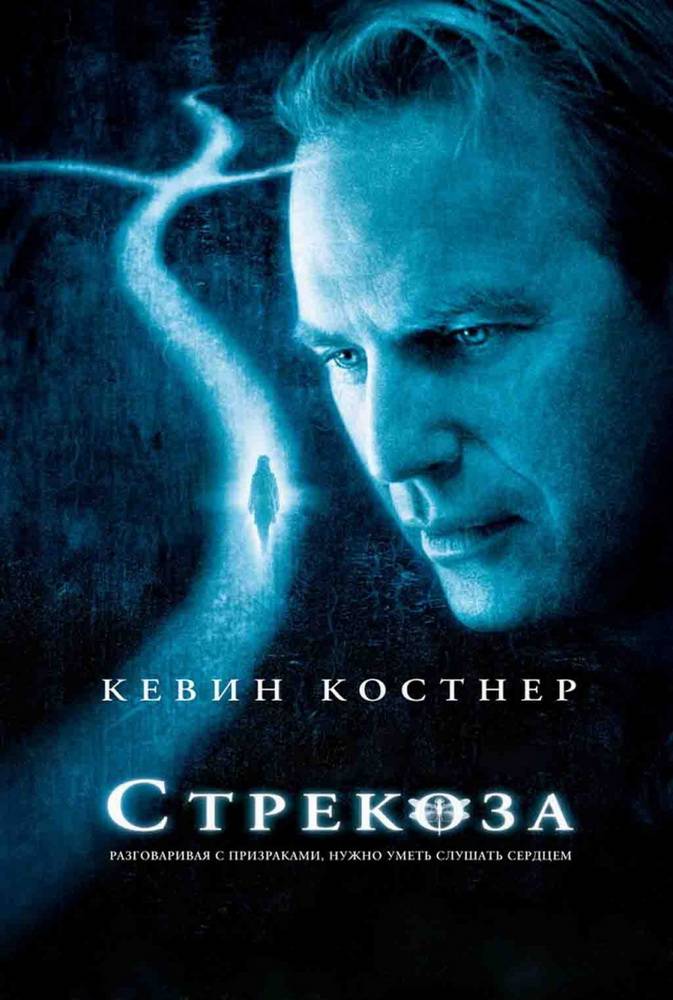 Стрекоза / Dragonfly (2002) отзывы. Рецензии. Новости кино. Актеры фильма Стрекоза. Отзывы о фильме Стрекоза