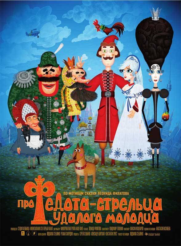 Про Федота-стрельца, удалого молодца (2008) отзывы. Рецензии. Новости кино. Актеры фильма Про Федота-стрельца, удалого молодца. Отзывы о фильме Про Федота-стрельца, удалого молодца