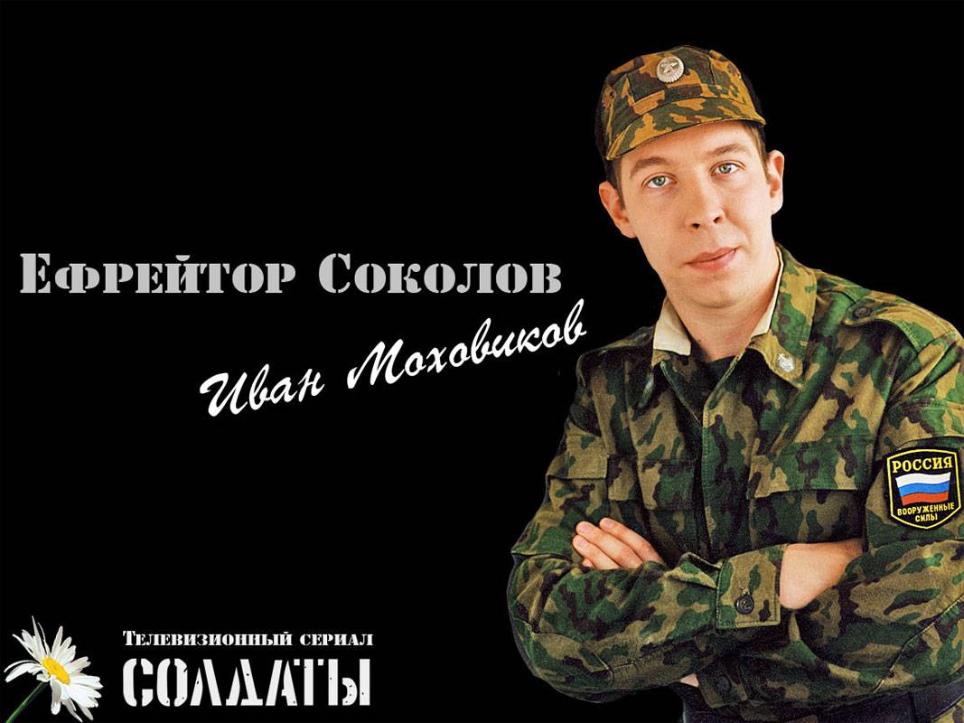 Постер к сериалу "Солдаты"