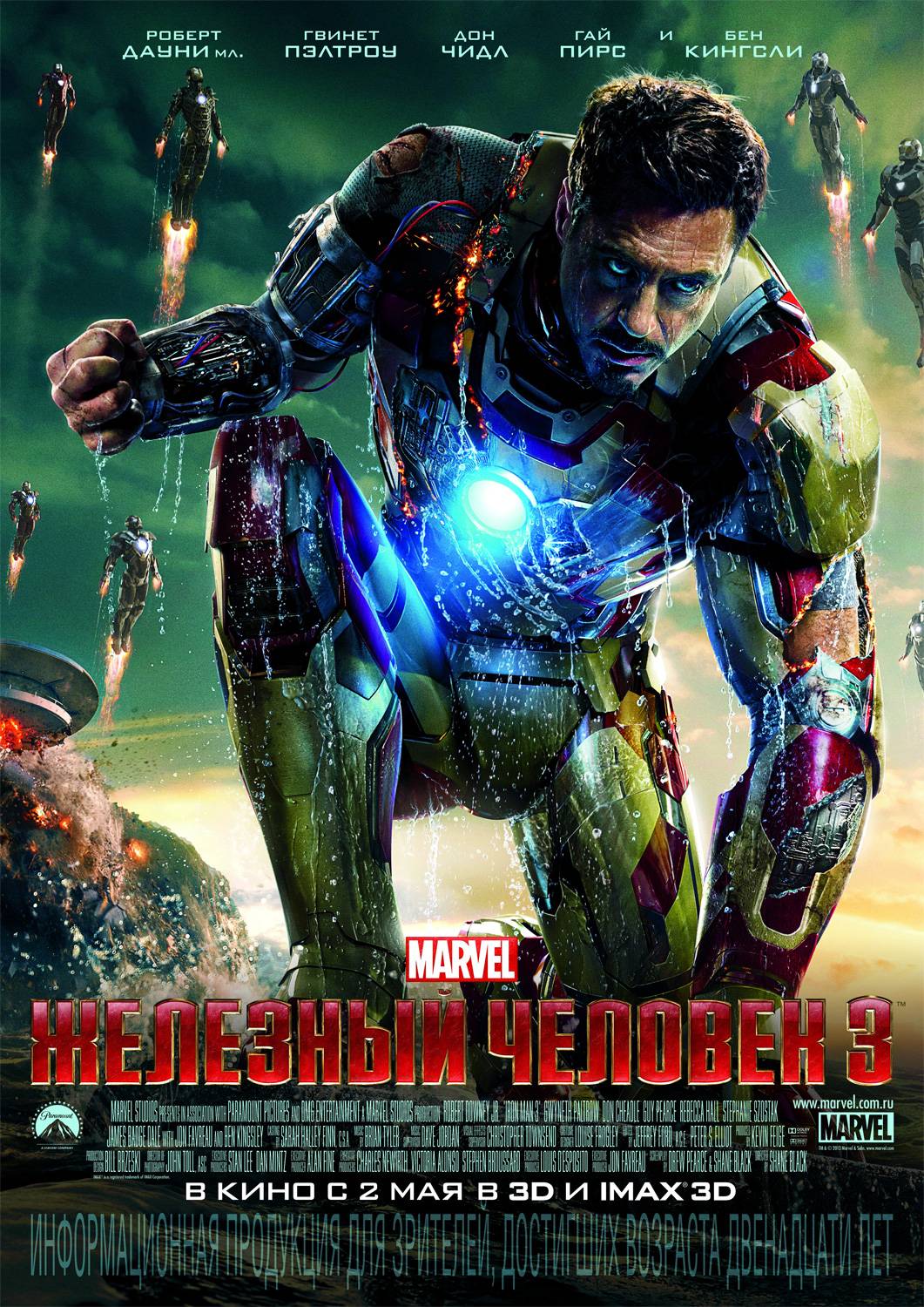 Железный человек 3 / Iron Man 3 (2013) отзывы. Рецензии. Новости кино. Актеры фильма Железный человек 3. Отзывы о фильме Железный человек 3