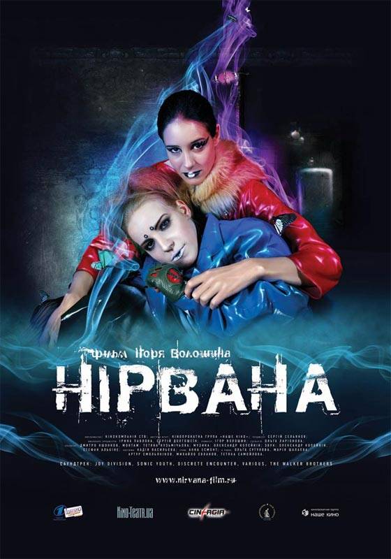 Нирвана (2008) отзывы. Рецензии. Новости кино. Актеры фильма Нирвана. Отзывы о фильме Нирвана