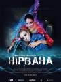 Постер к фильму "Нирвана"