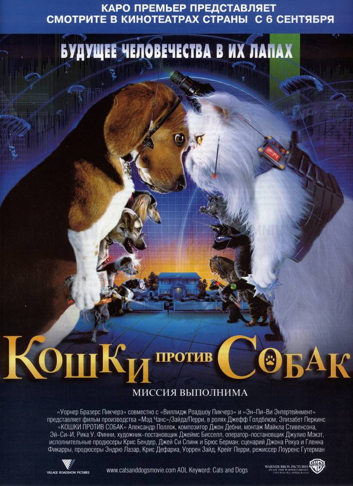 Кошки против собак / Cats & Dogs (2001) отзывы. Рецензии. Новости кино. Актеры фильма Кошки против собак. Отзывы о фильме Кошки против собак