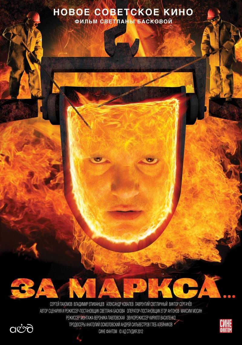 За Маркса... (2012) отзывы. Рецензии. Новости кино. Актеры фильма За Маркса.... Отзывы о фильме За Маркса...