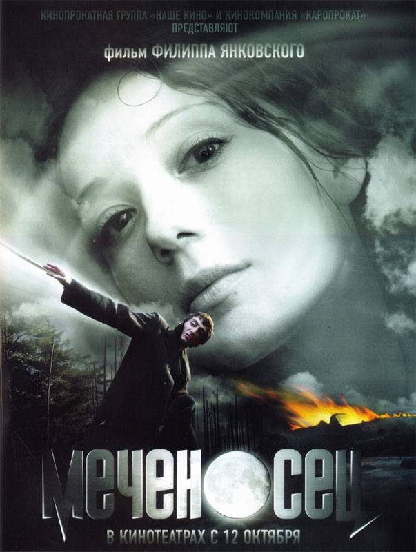 Меченосец (2006) отзывы. Рецензии. Новости кино. Актеры фильма Меченосец. Отзывы о фильме Меченосец