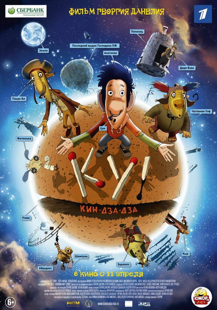 Ку! Кин-дза-дза (2013) отзывы. Рецензии. Новости кино. Актеры фильма Ку! Кин-дза-дза. Отзывы о фильме Ку! Кин-дза-дза