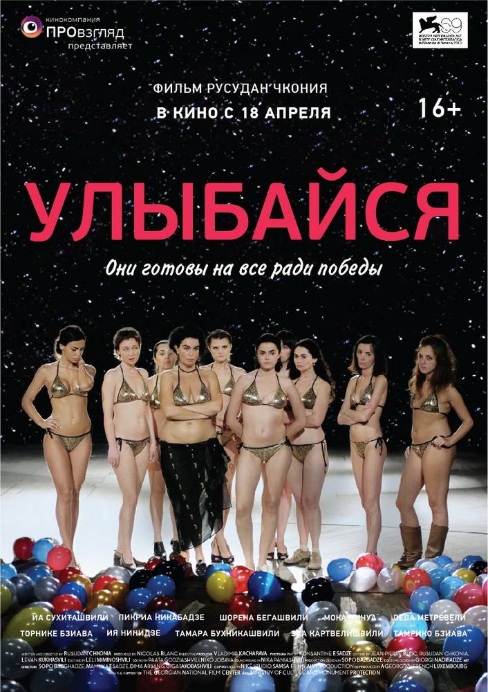 Улыбайся / Keep Smiling (2012) отзывы. Рецензии. Новости кино. Актеры фильма Улыбайся. Отзывы о фильме Улыбайся