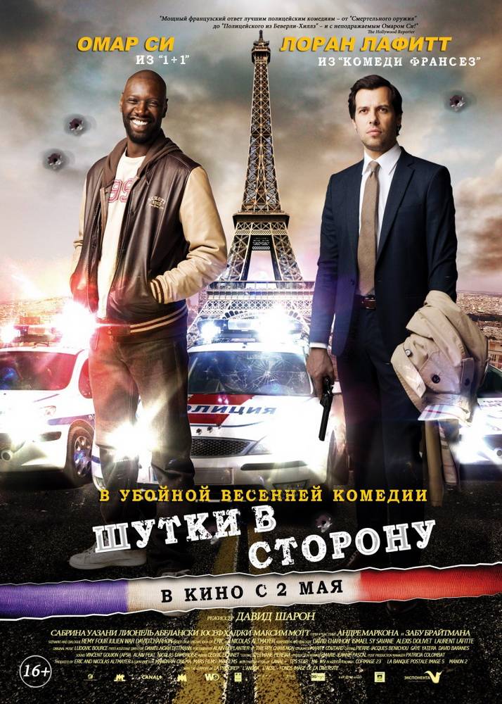 Шутки в сторону / On the Other Side of the Tracks (2012) отзывы. Рецензии. Новости кино. Актеры фильма Шутки в сторону. Отзывы о фильме Шутки в сторону