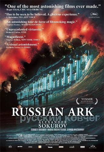 Русский ковчег (2002) отзывы. Рецензии. Новости кино. Актеры фильма Русский ковчег. Отзывы о фильме Русский ковчег