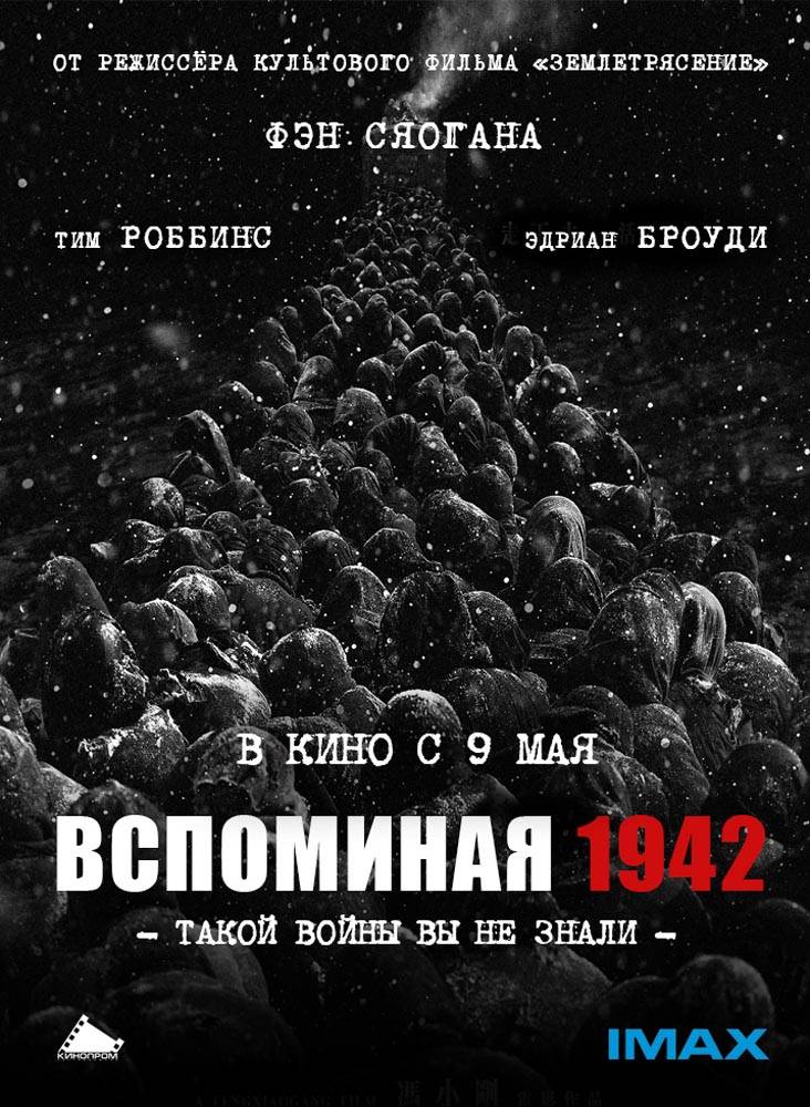 Вспоминая 1942: постер N54085