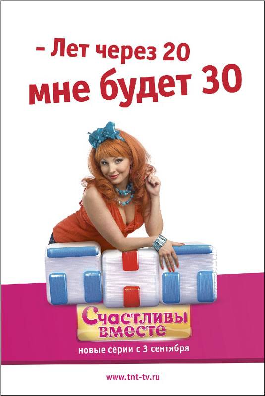 Постер N4415 к сериалу Счастливы вместе (2006-2013)