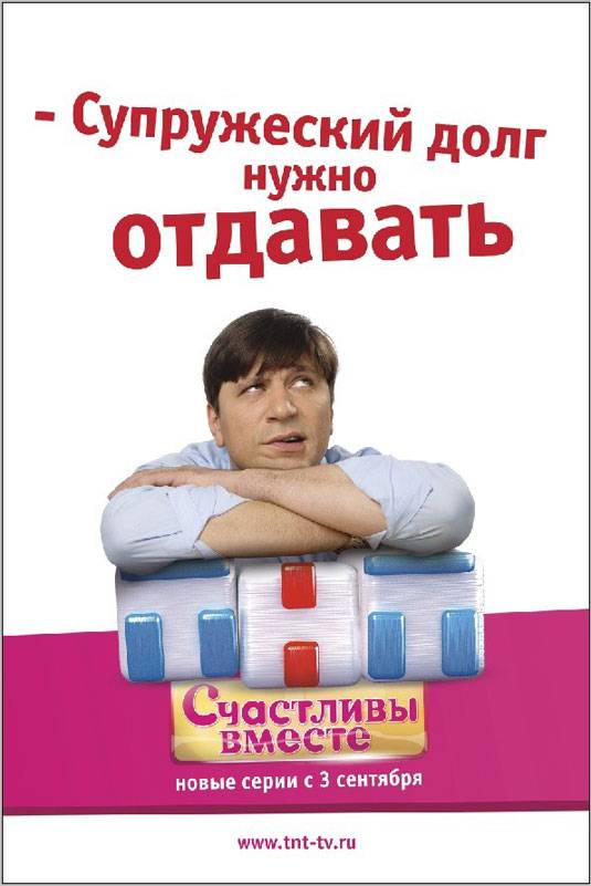 Постер N4417 к сериалу Счастливы вместе (2006-2013)