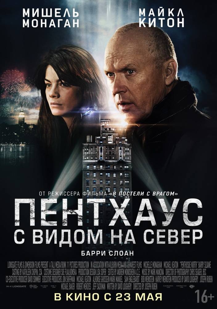 Пентхаус с видом на север / Penthouse North (2013) отзывы. Рецензии. Новости кино. Актеры фильма Пентхаус с видом на север. Отзывы о фильме Пентхаус с видом на север