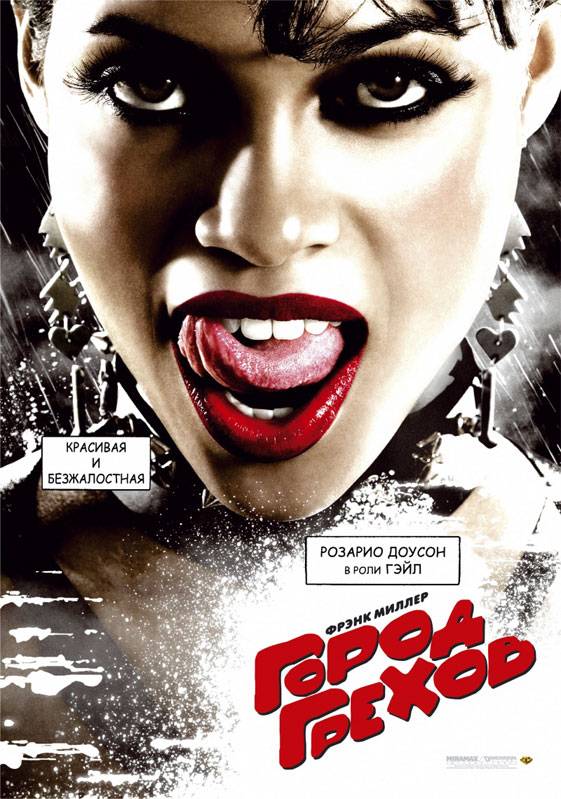 Город Грехов / Sin City (2005) отзывы. Рецензии. Новости кино. Актеры фильма Город Грехов. Отзывы о фильме Город Грехов