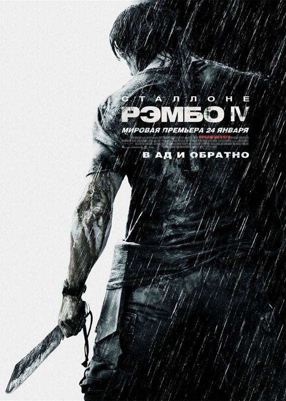 Рэмбо IV / Rambo (2008) отзывы. Рецензии. Новости кино. Актеры фильма Рэмбо IV. Отзывы о фильме Рэмбо IV