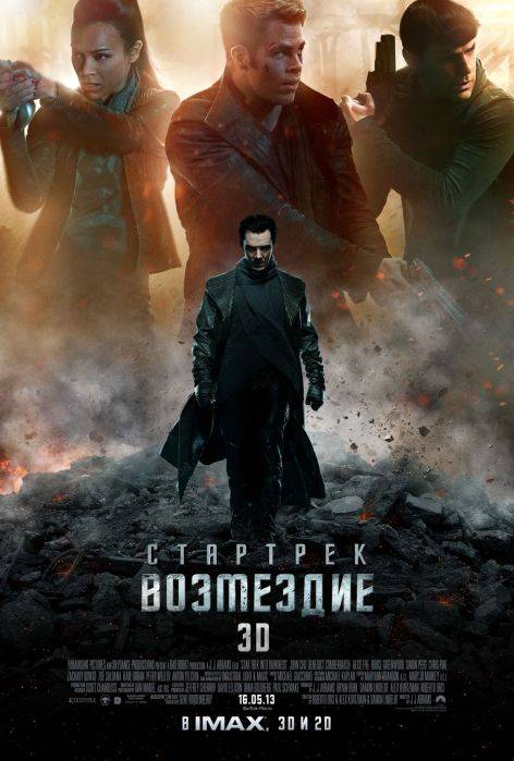 Стартрек: Возмездие: постер N54786