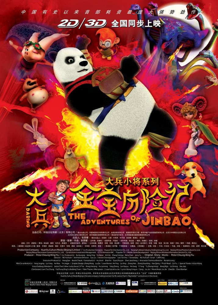 Панда / The Adventures of Jinbao (2012) отзывы. Рецензии. Новости кино. Актеры фильма Панда. Отзывы о фильме Панда
