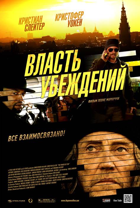 Власть убеждений / The Power of Few (2013) отзывы. Рецензии. Новости кино. Актеры фильма Власть убеждений. Отзывы о фильме Власть убеждений