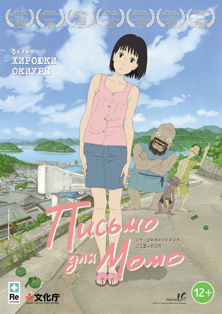 Письмо для Момо / A Letter to Momo (2011) отзывы. Рецензии. Новости кино. Актеры фильма Письмо для Момо. Отзывы о фильме Письмо для Момо