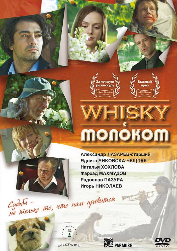 Whisky c молоком: постер N55690