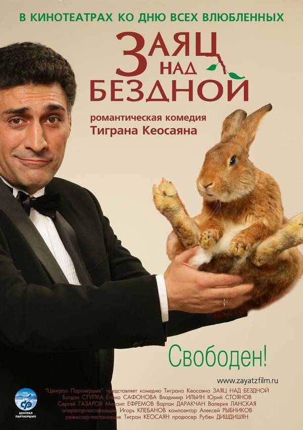 Заяц над бездной (2006) отзывы. Рецензии. Новости кино. Актеры фильма Заяц над бездной. Отзывы о фильме Заяц над бездной