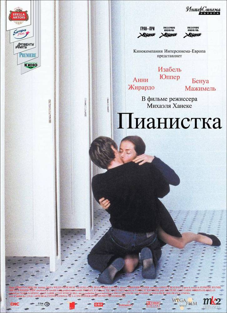 Пианистка / La pianiste (2001) отзывы. Рецензии. Новости кино. Актеры фильма Пианистка. Отзывы о фильме Пианистка