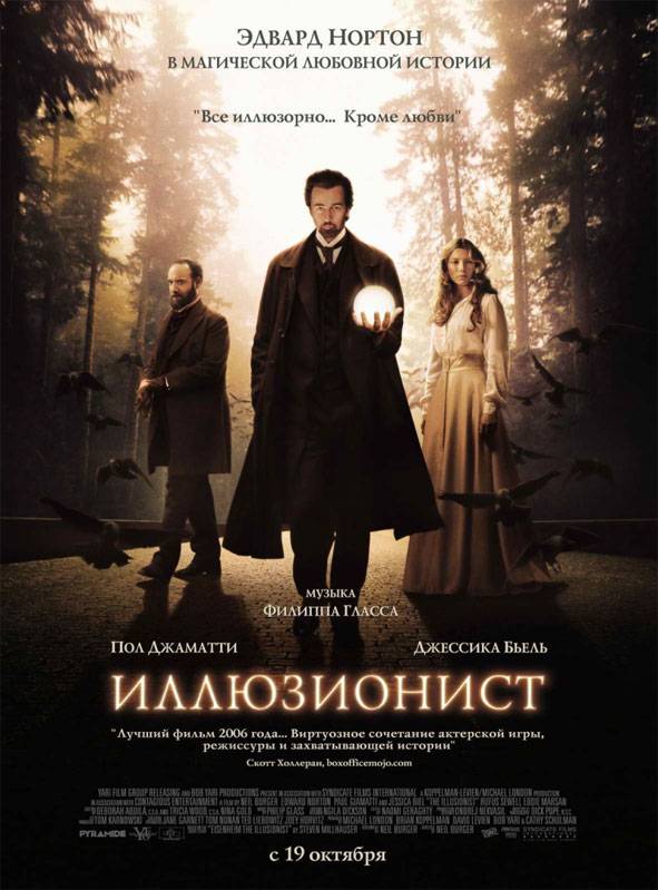 Иллюзионист / The Illusionist (2006) отзывы. Рецензии. Новости кино. Актеры фильма Иллюзионист. Отзывы о фильме Иллюзионист