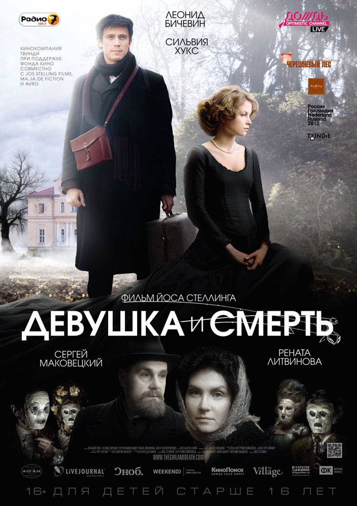 Девушка и смерть (2012) отзывы. Рецензии. Новости кино. Актеры фильма Девушка и смерть. Отзывы о фильме Девушка и смерть