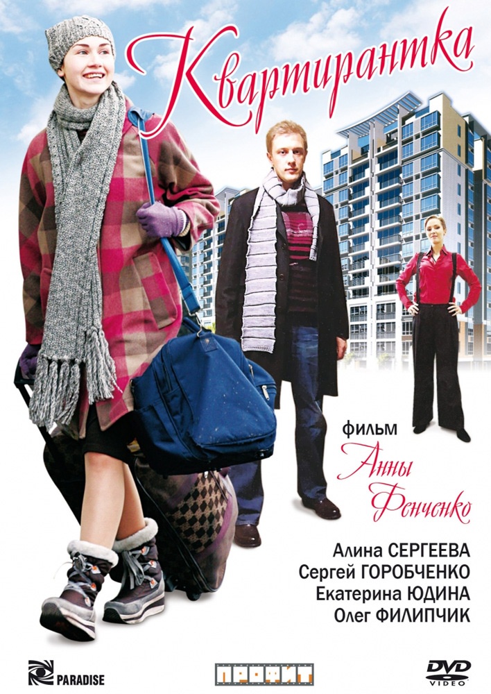 Квартирантка (2008) отзывы. Рецензии. Новости кино. Актеры фильма Квартирантка. Отзывы о фильме Квартирантка