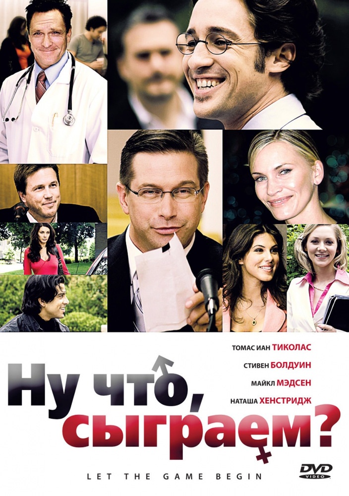 Ну что, сыграем? / Let the Game Begin (2010) отзывы. Рецензии. Новости кино. Актеры фильма Ну что, сыграем?. Отзывы о фильме Ну что, сыграем?