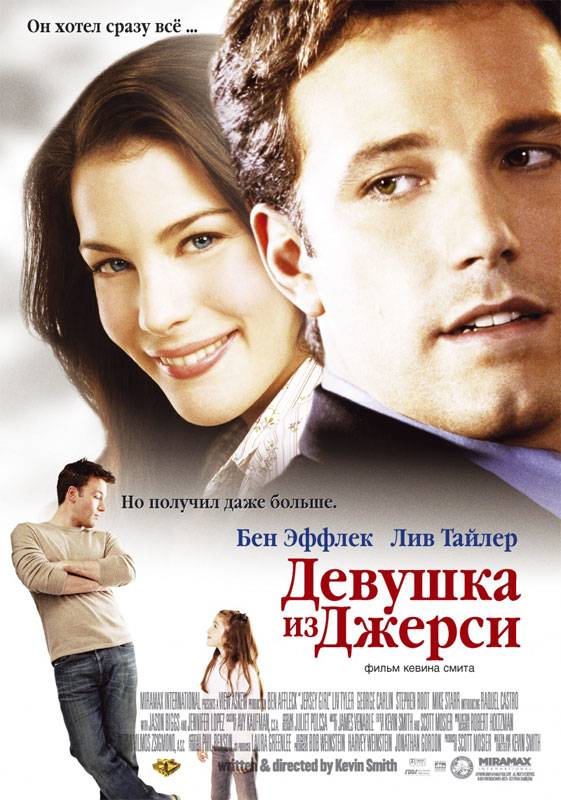 Девушка из Джерси / Jersey Girl (2004) отзывы. Рецензии. Новости кино. Актеры фильма Девушка из Джерси. Отзывы о фильме Девушка из Джерси