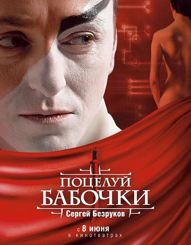 Поцелуй бабочки (2006) отзывы. Рецензии. Новости кино. Актеры фильма Поцелуй бабочки. Отзывы о фильме Поцелуй бабочки